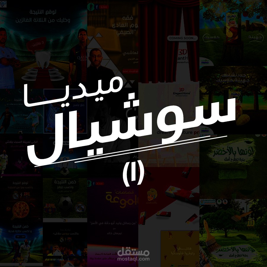 سوشيال ميديا (1)