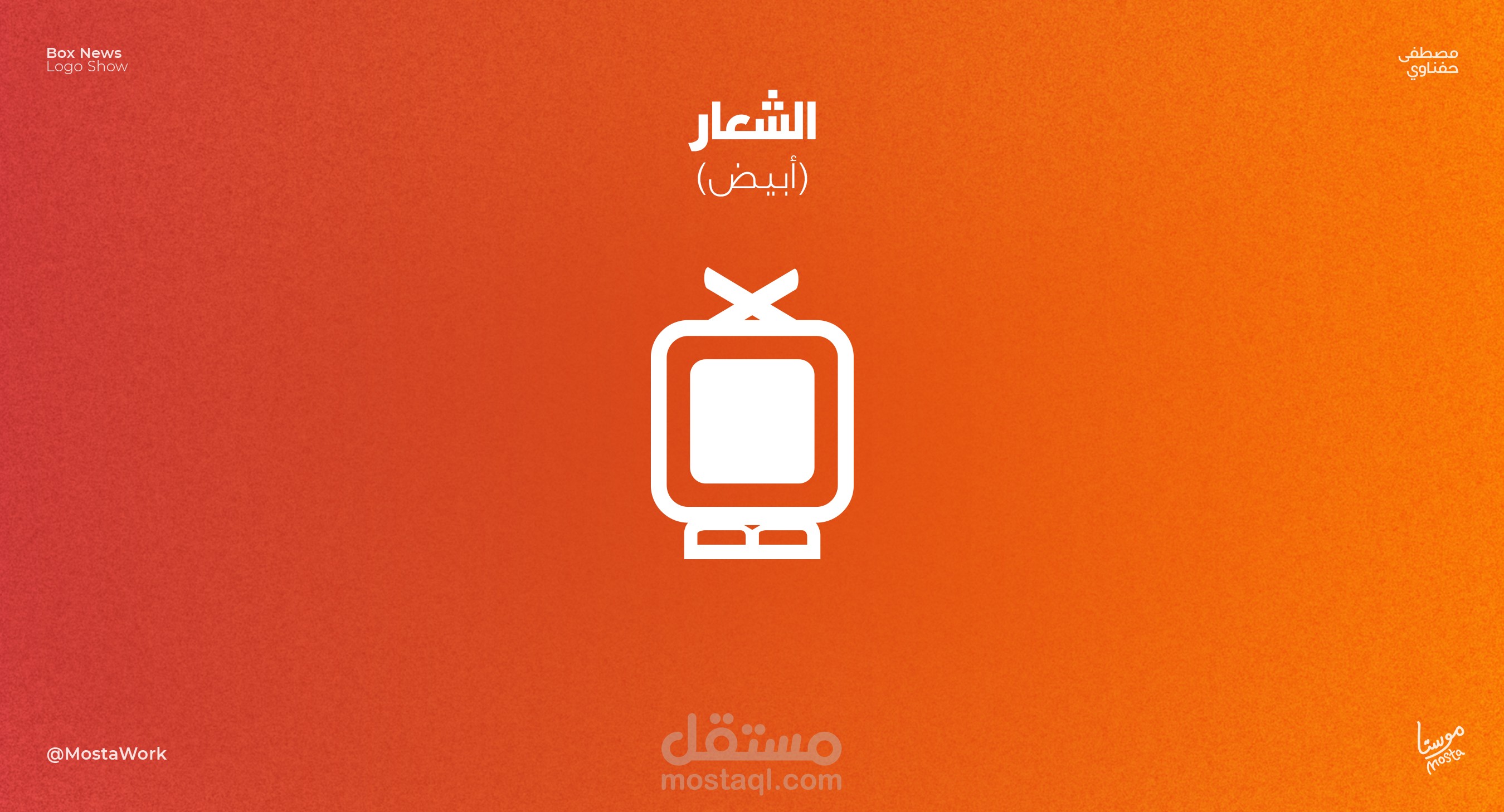 لوجو بوكس نيوز | مصطفي حفناوي