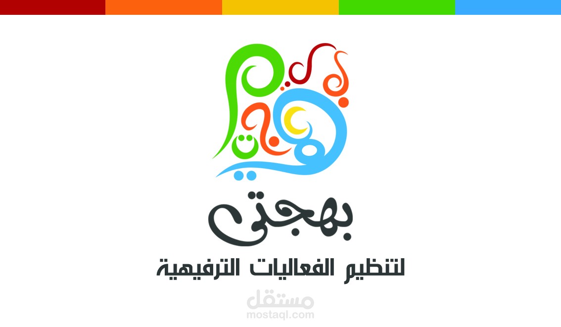 تصميم شعار احترافي وكارت ID لمؤسسة بهجتي لتنظيم الفعاليات الترفيهية Professional logo and ID card design for Bahjati Entertainment Events Management Company