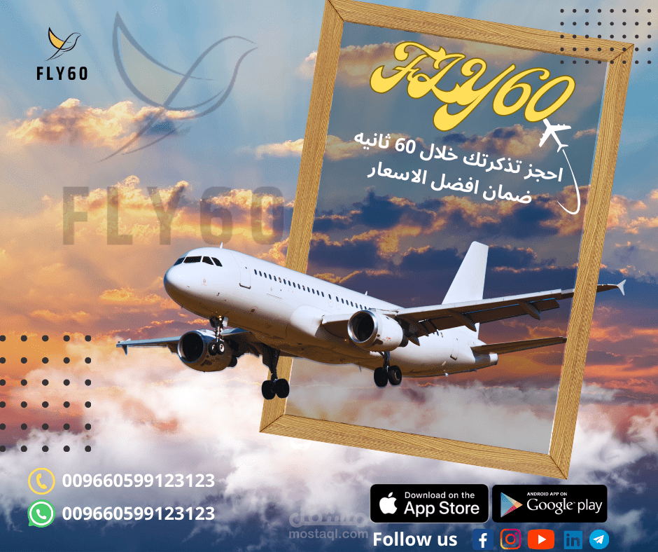 تصميم سوشل ميديا لشركة طيران