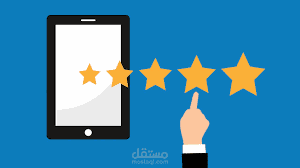 تقييم التطبيقات والمنتجات