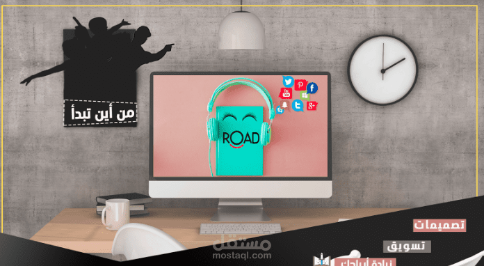 الستويق لشركة Road للسوشال ميديا