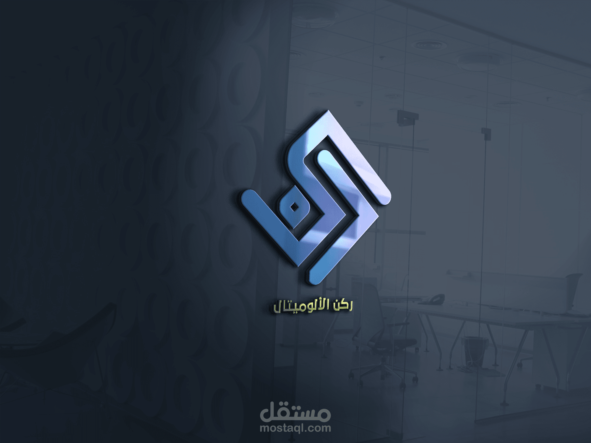 تصميم لوجو لمتجر بيع ألوميتال (مطابخ _ نوافذ)