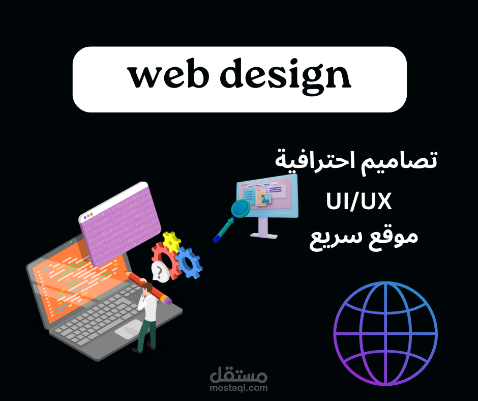 تصميم و تطوير مواقع