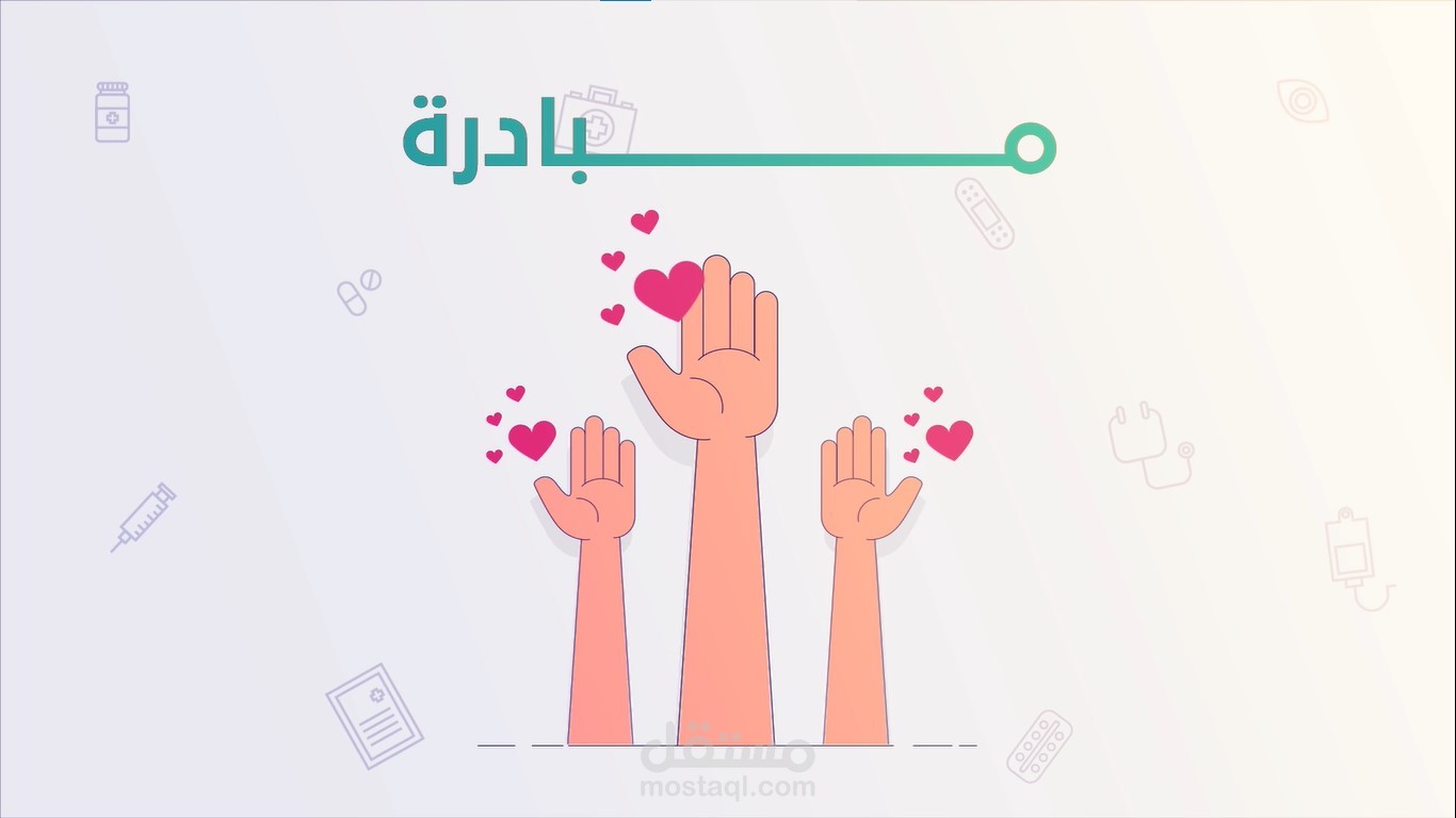 فيديو موشن جرافيك