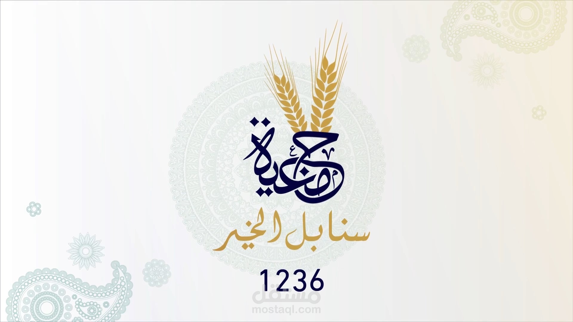 فيديو موشن جرافيك "سنابل الخير"