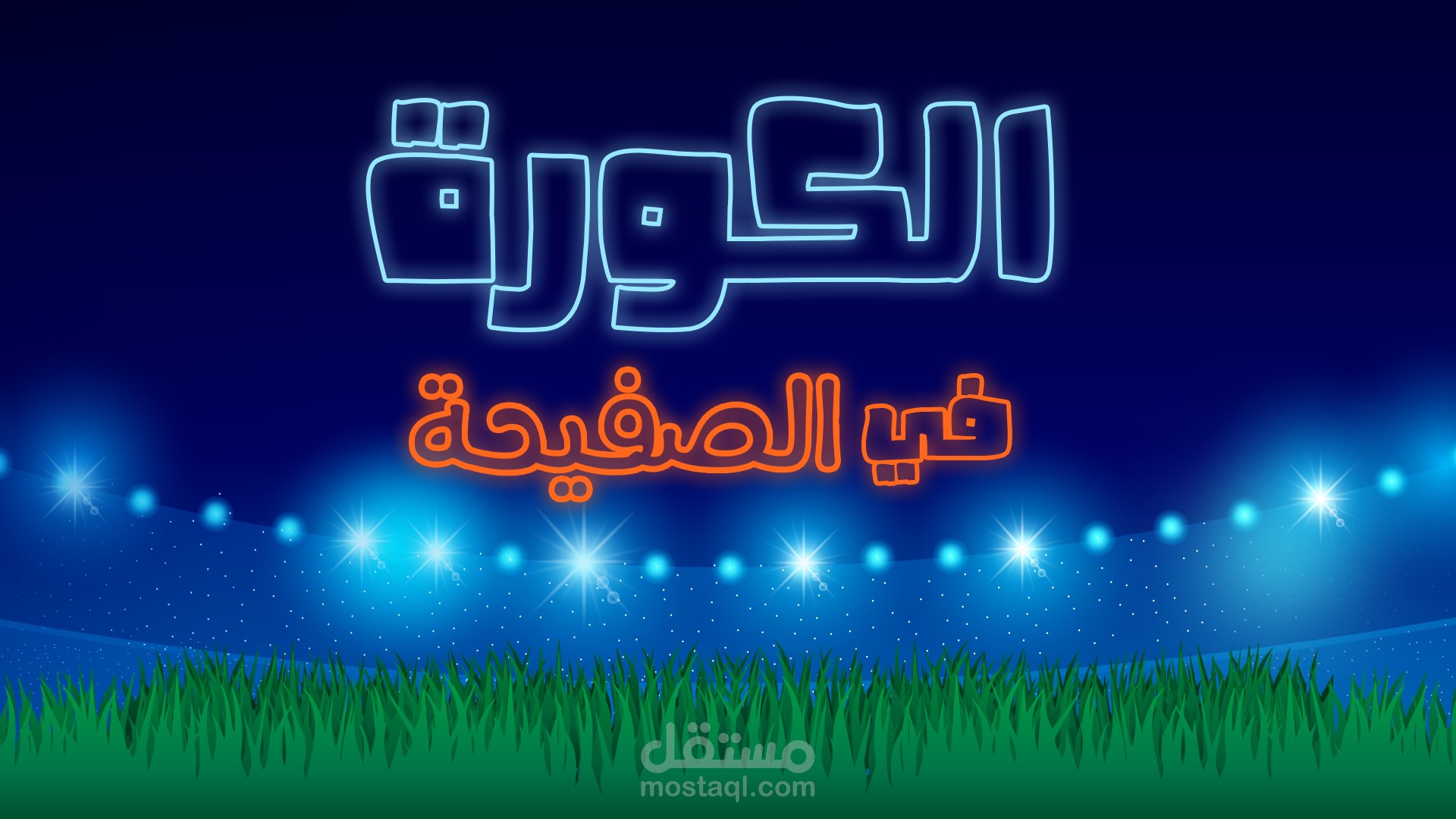 لوجو برنامج تليفزيونى
