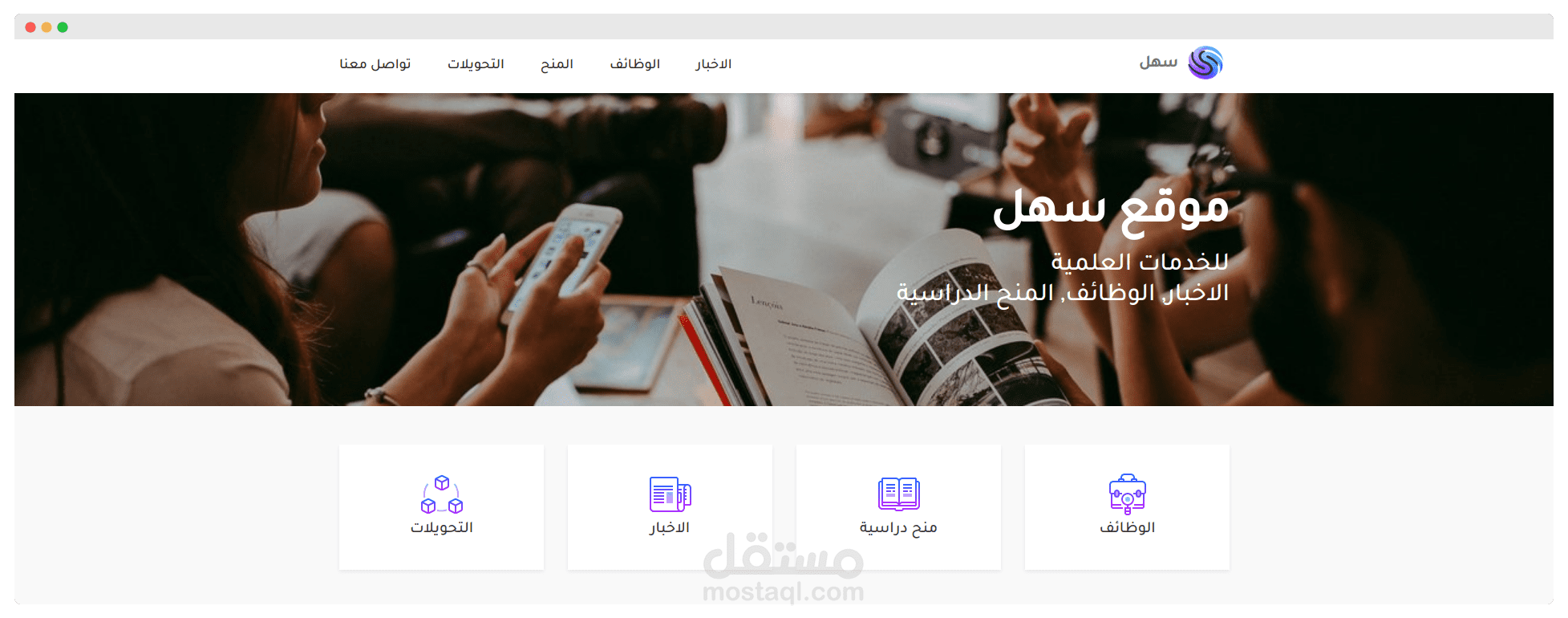 موقع سهل للخدمات