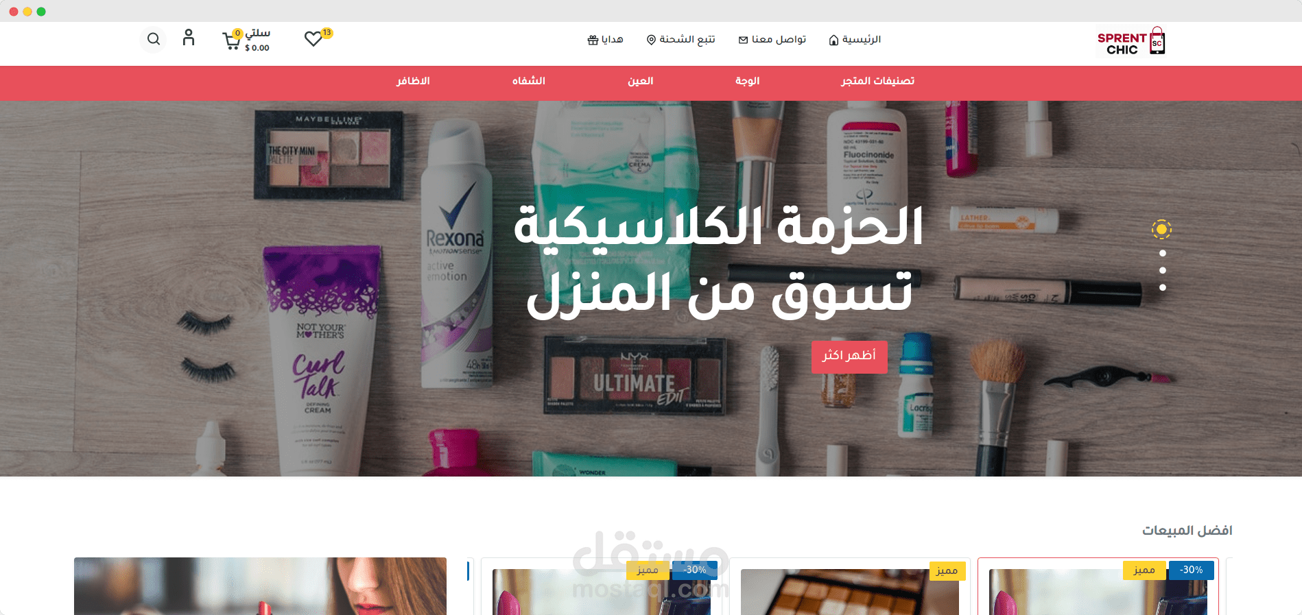 تصميم متجر الكتروني