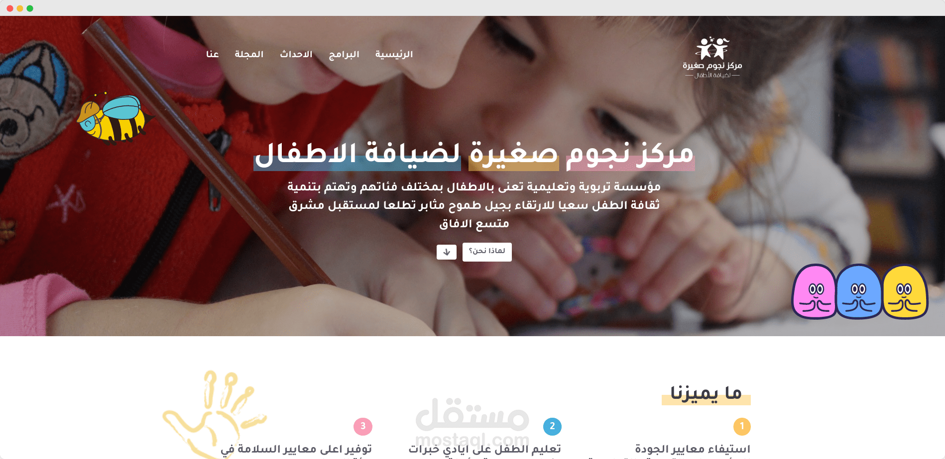 موقع مركز نجوم صغيرة لضيافة الاطفال