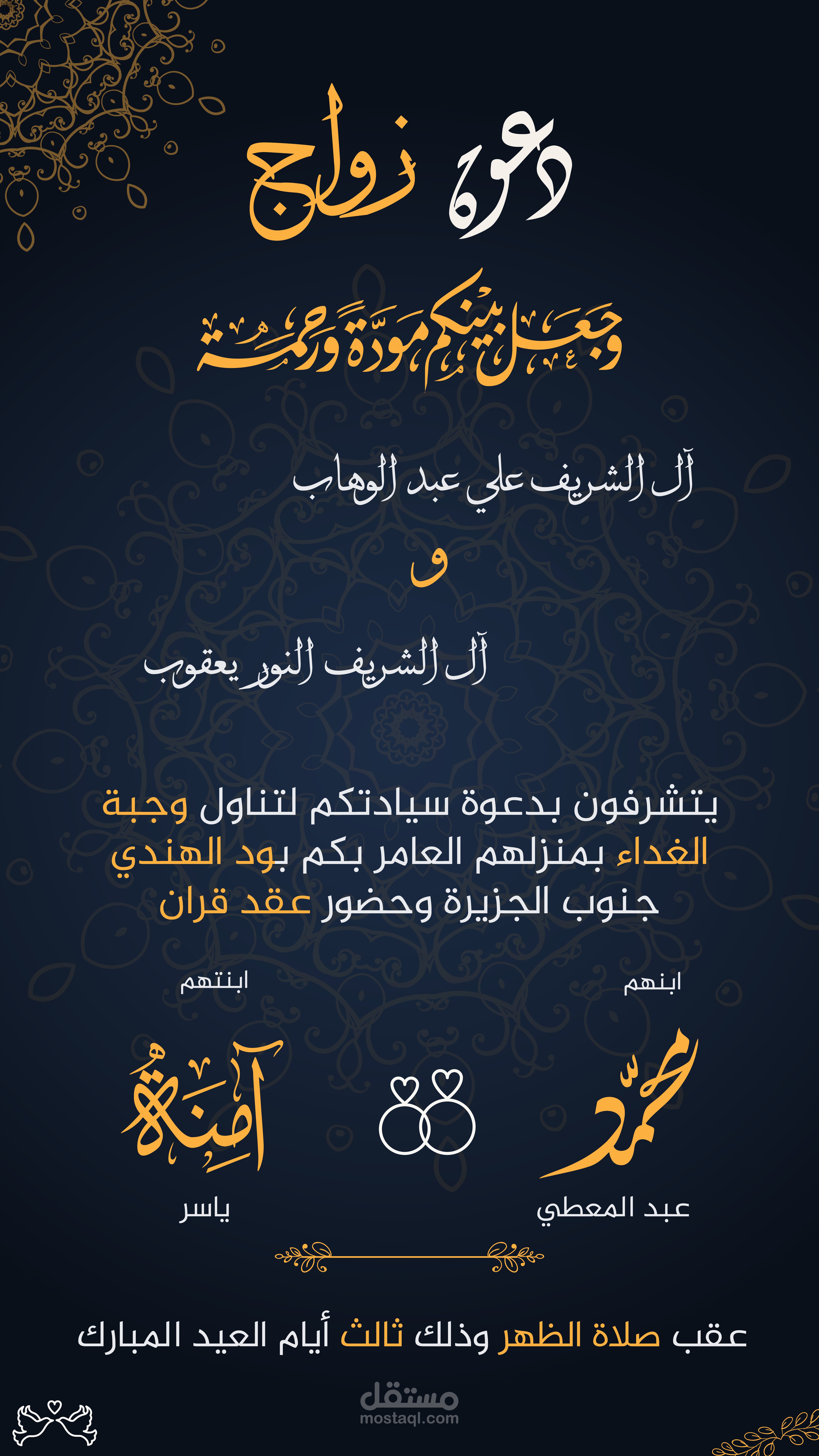 تصميم دعوة زواج Wedding invitation