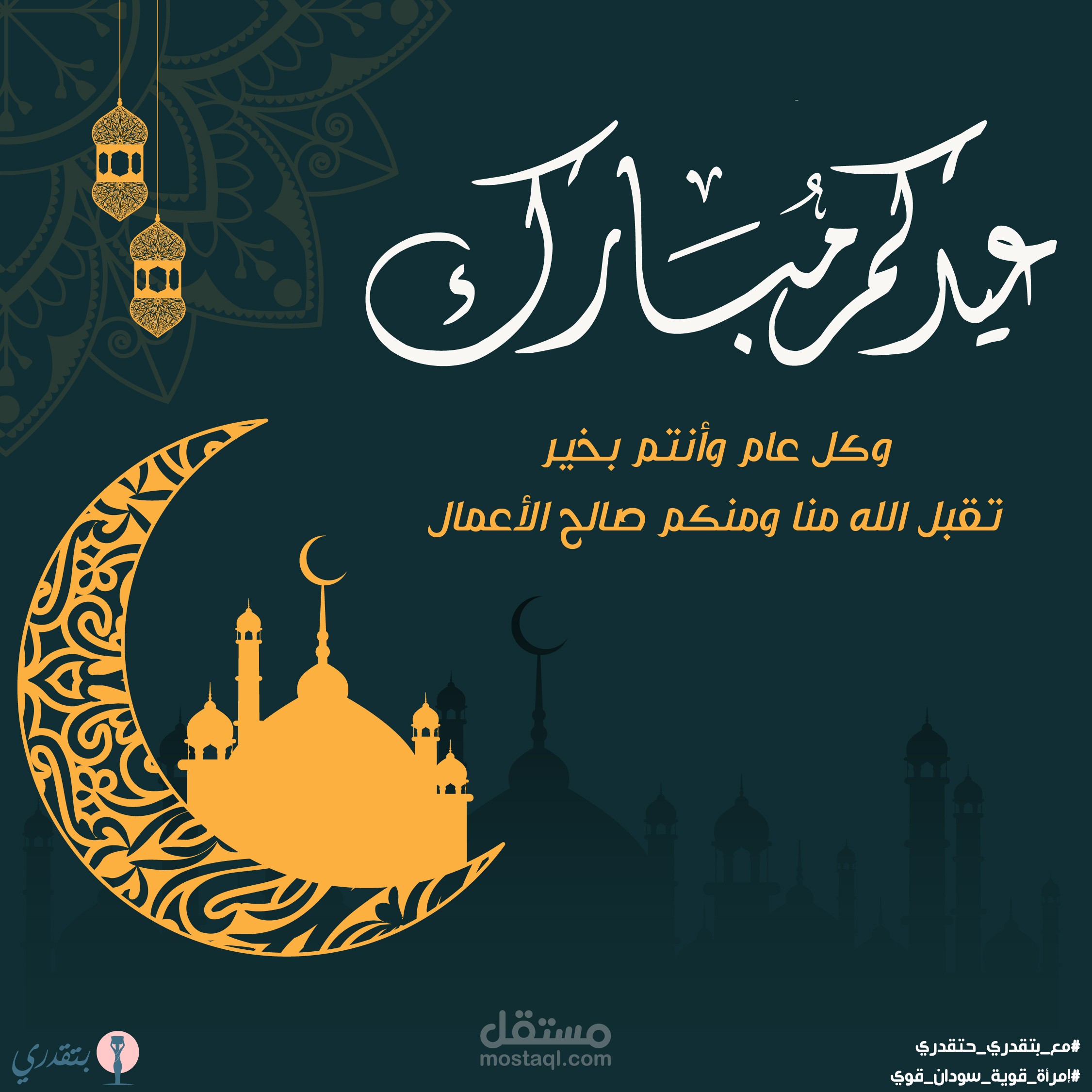 تصميم بوستر تهنئة بعيد الفطر المبارك