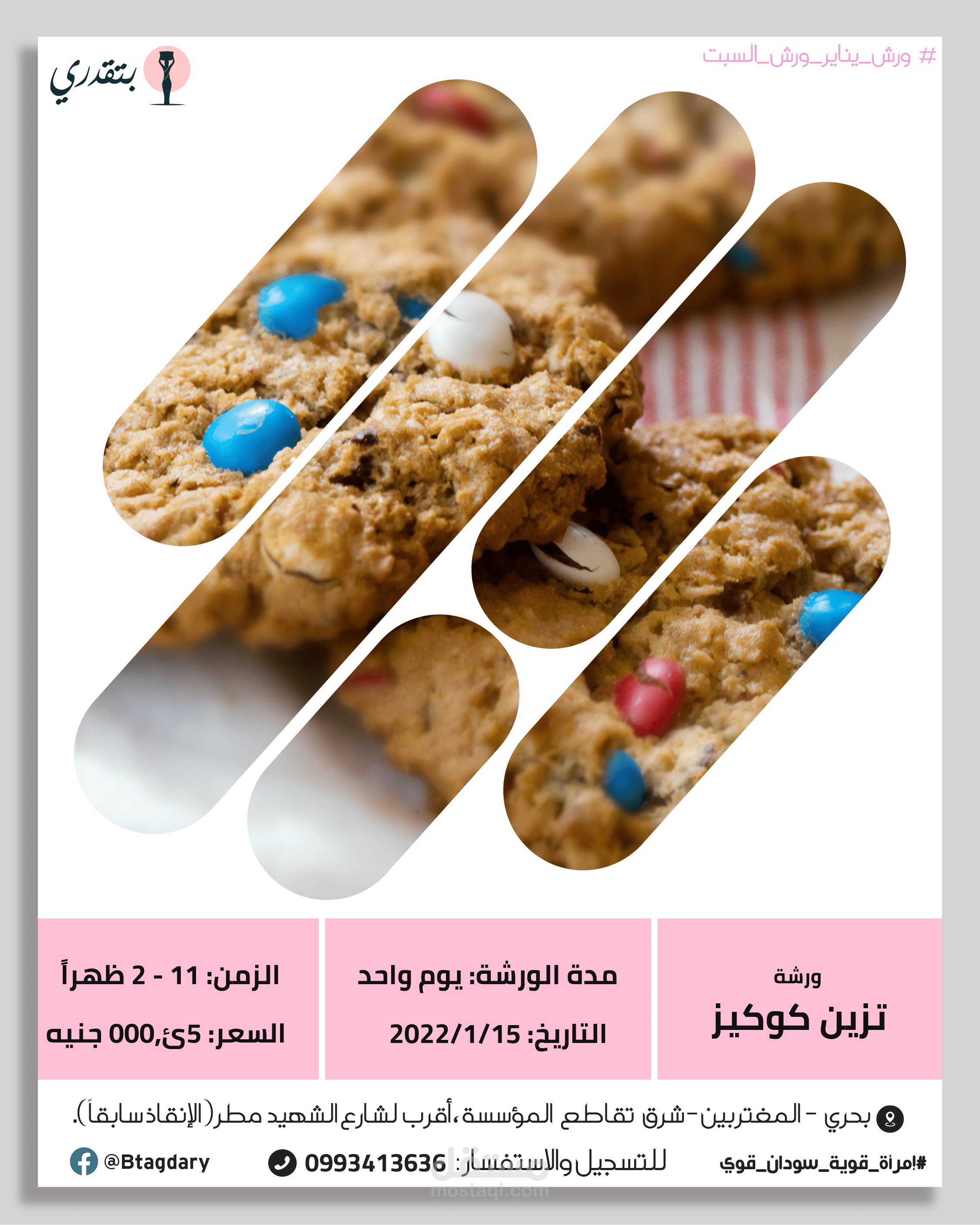 مجموعة تصاميم بوسترات لمؤسسة بتقدري المجتمعیة