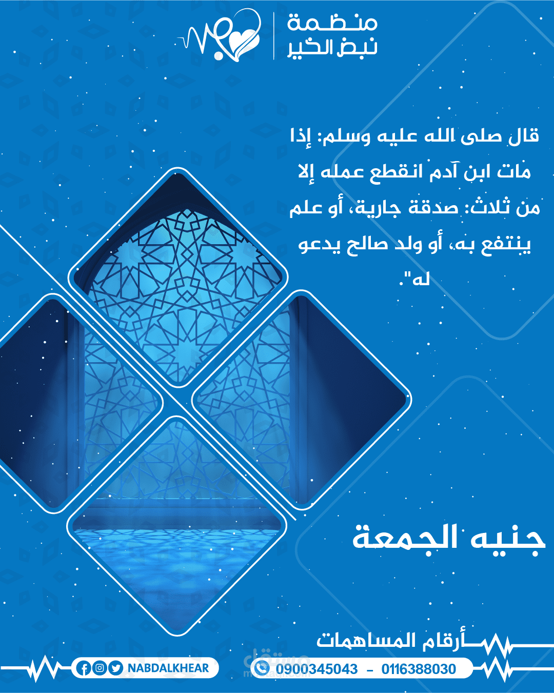 تصميم بوستر خيري