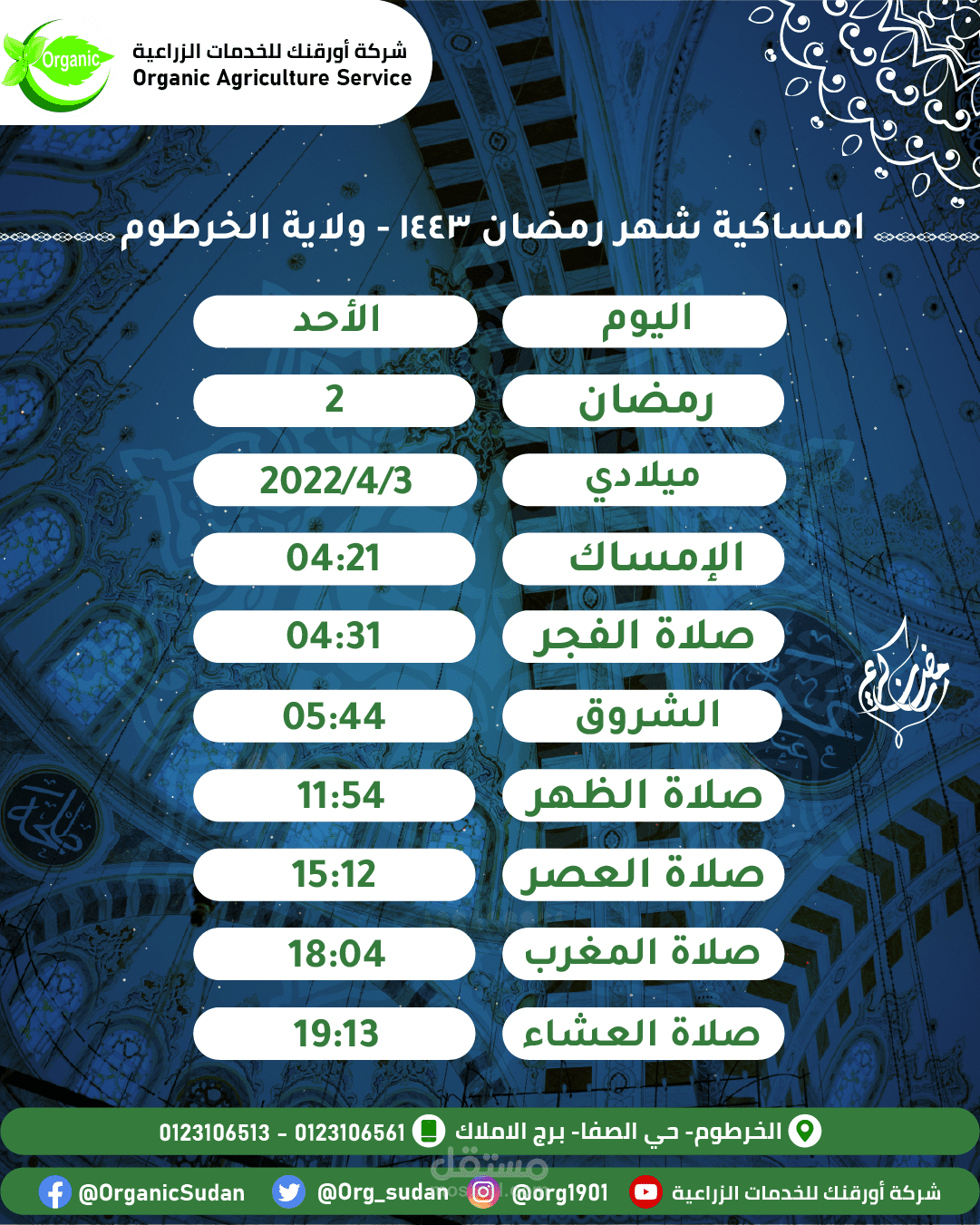 تصميم إمساكية شهر رمضان المبارك