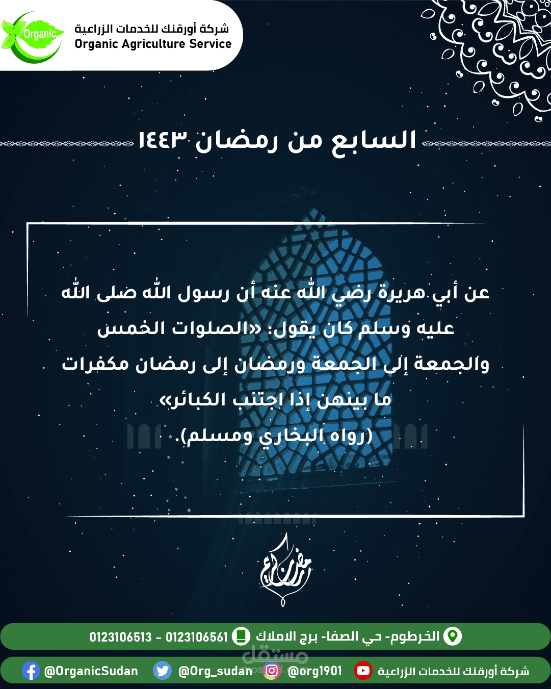 تصميم بوستر لشهر رمضان المبارك