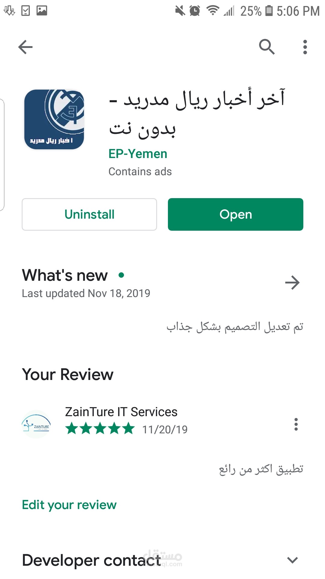 تطبيق اخبار رياضي