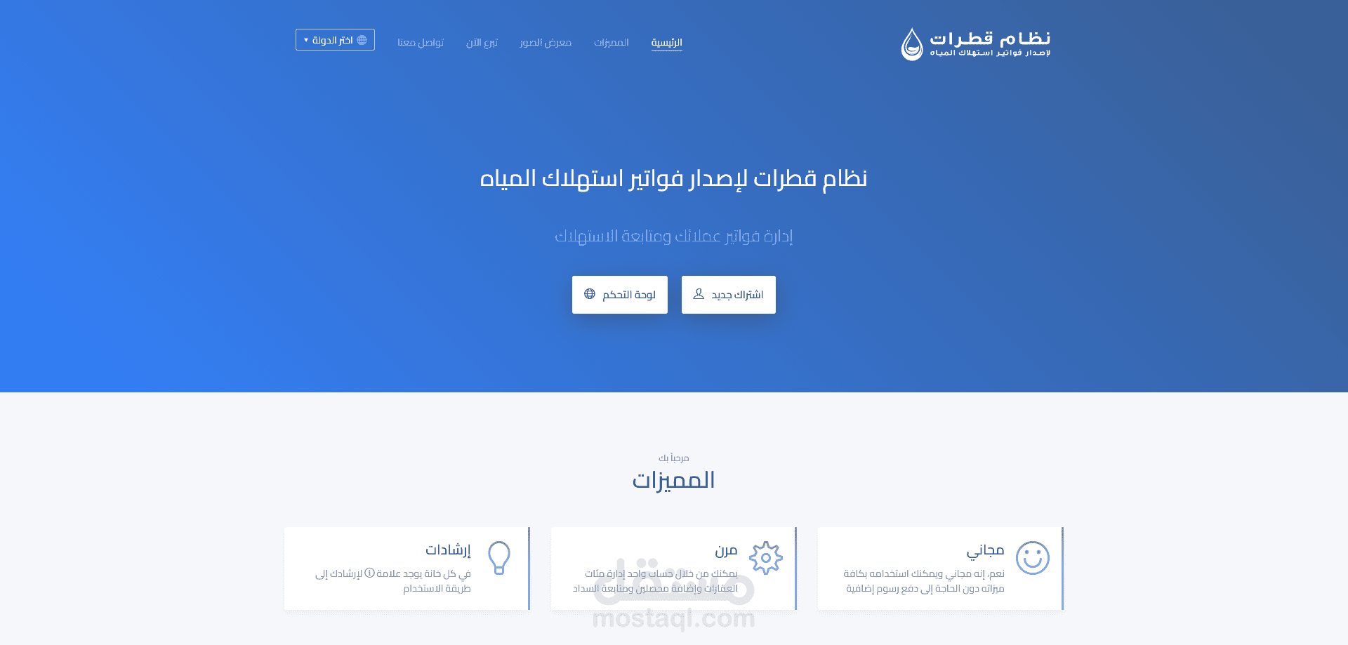 نظام فواتير المياه