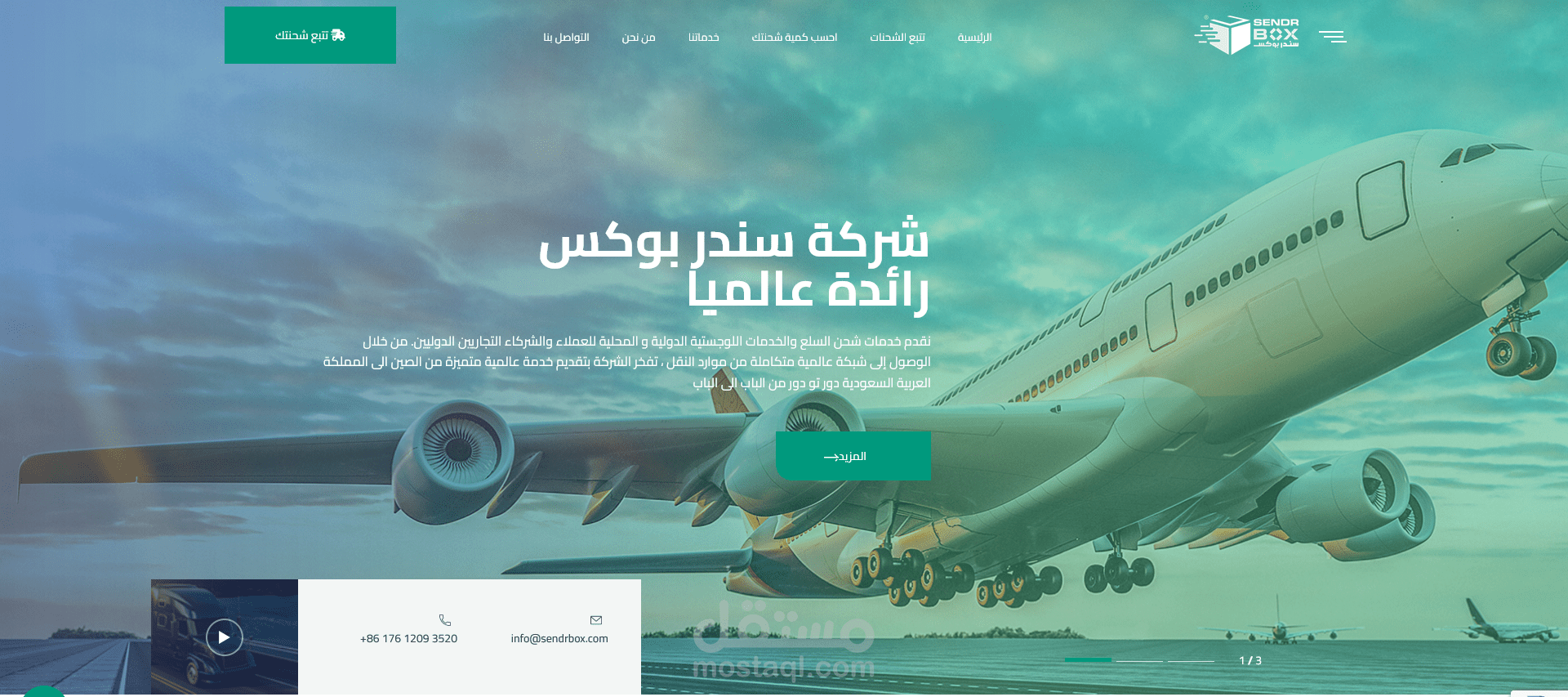 شركات الشحن