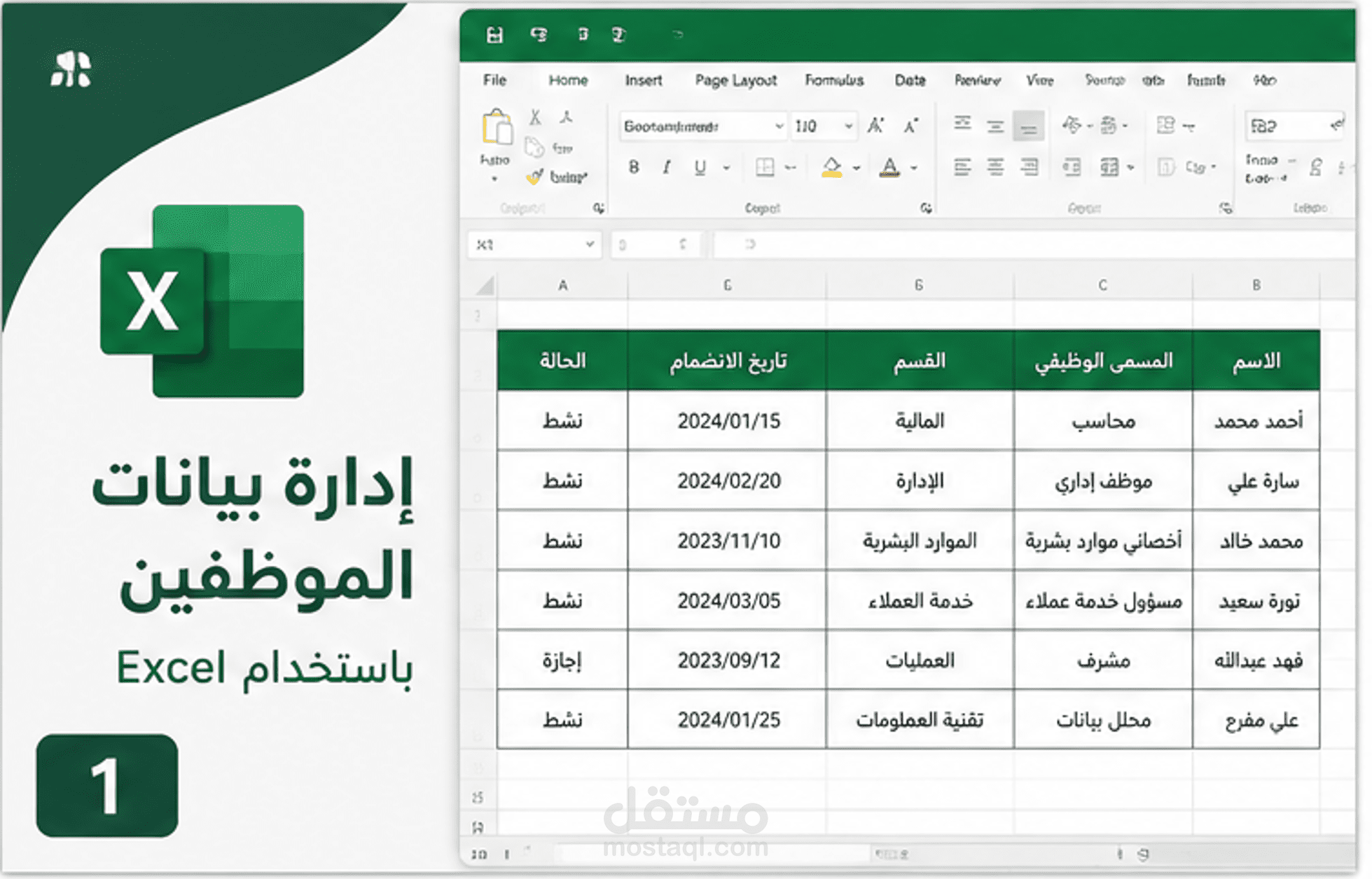 تقرير أداء يومي باستخدام Microsoft Excel