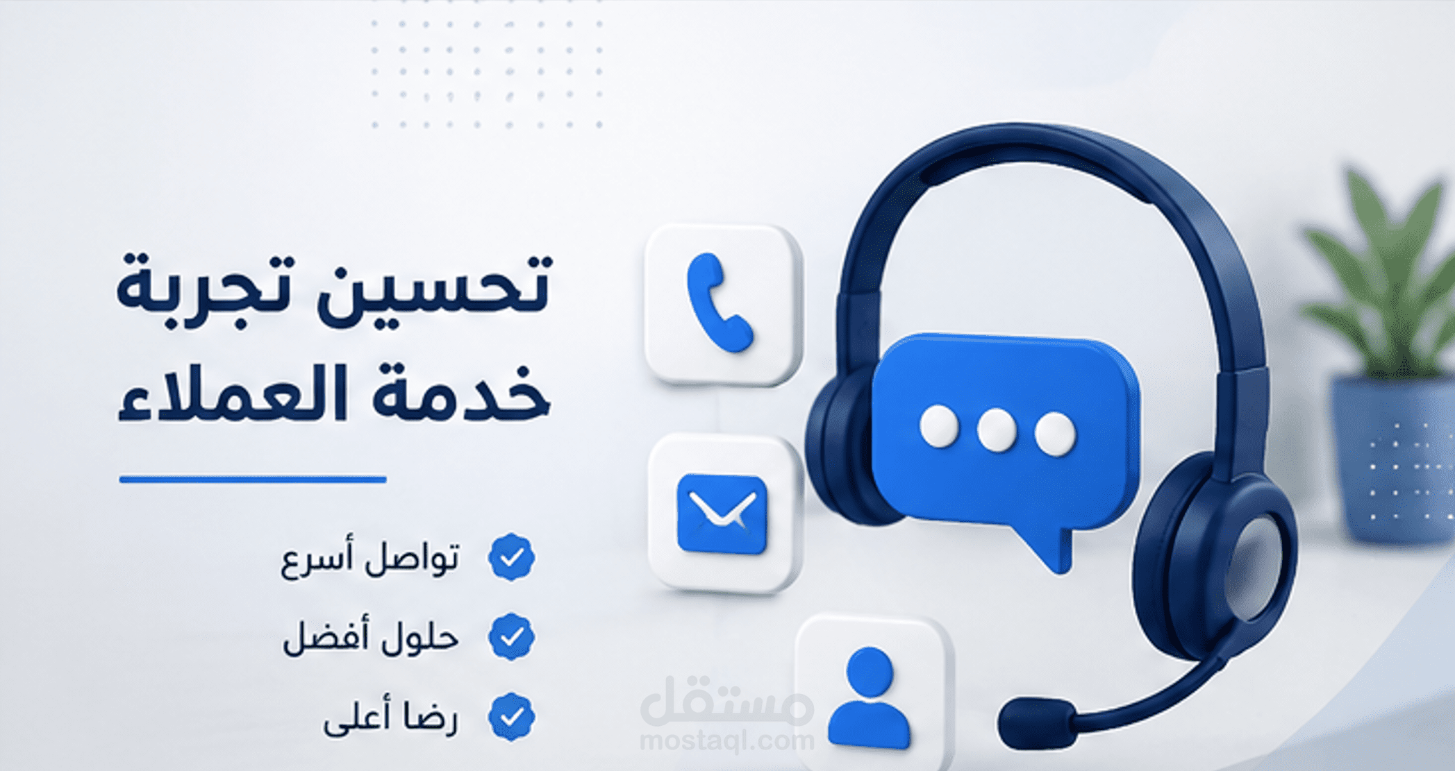 تحسين تجربة خدمة العملاء (Customer Service Workflow)