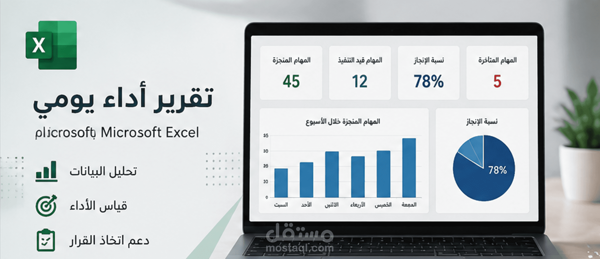 إدارة بيانات باستخدام Excel