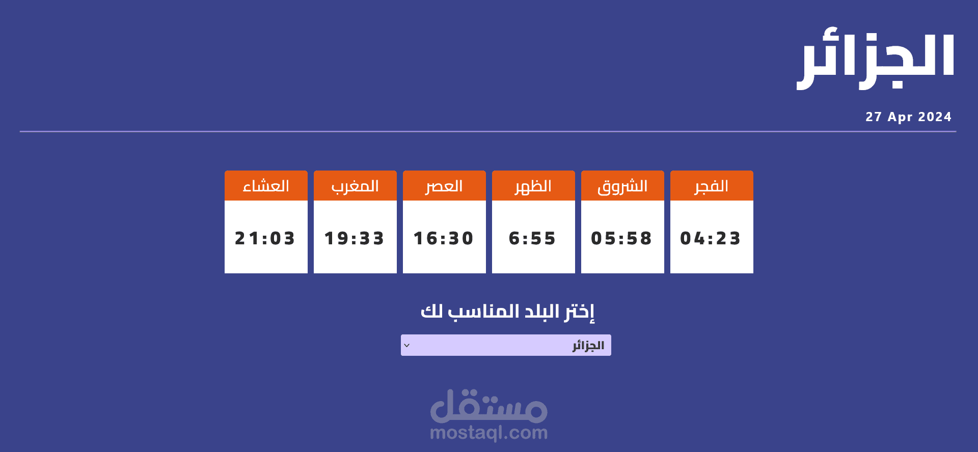 موقع ديناميكي يعرض مواقيت الصلات حسب الموقع - Api Aladhan