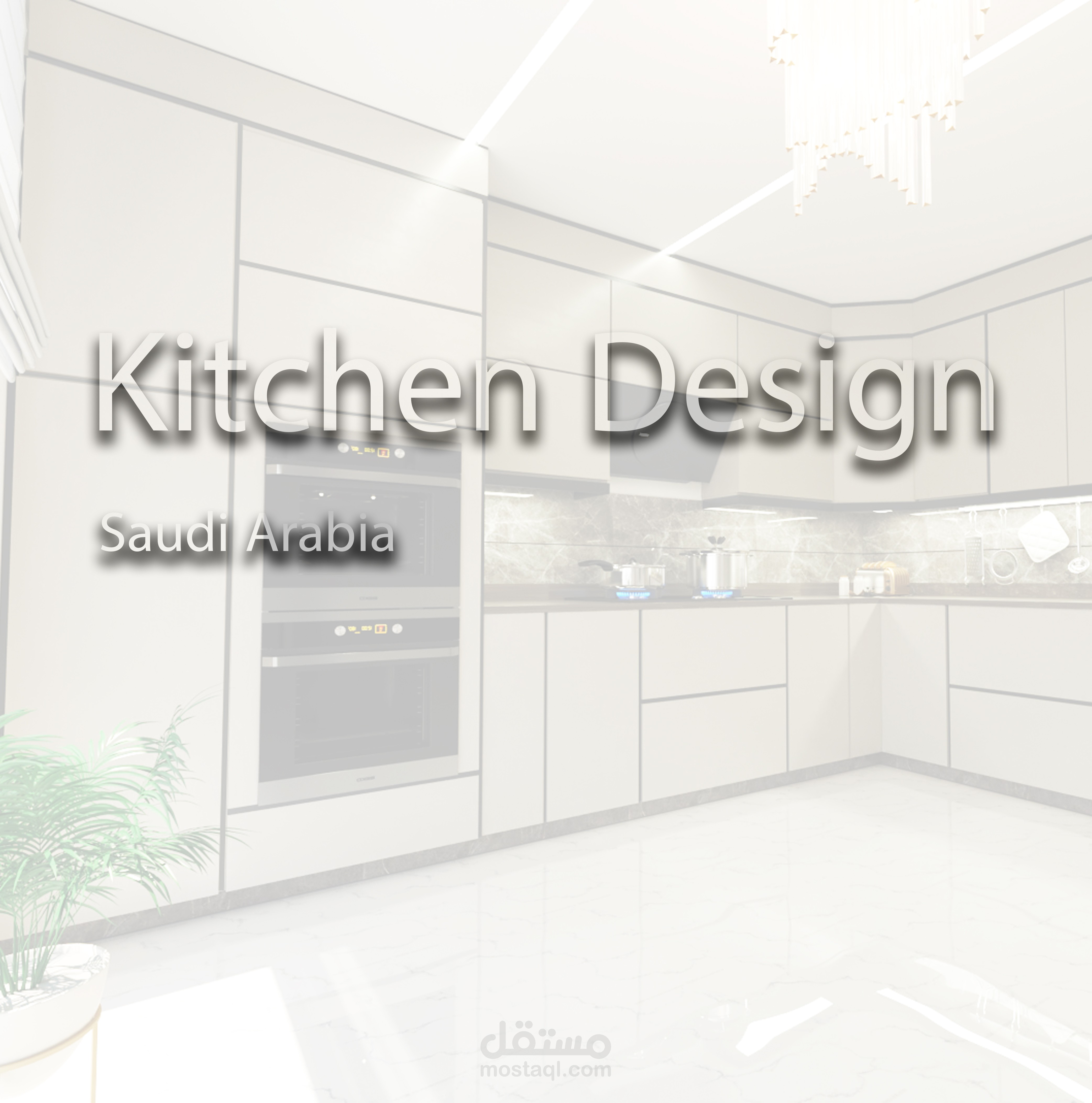 تصميم مطبخ موديرن