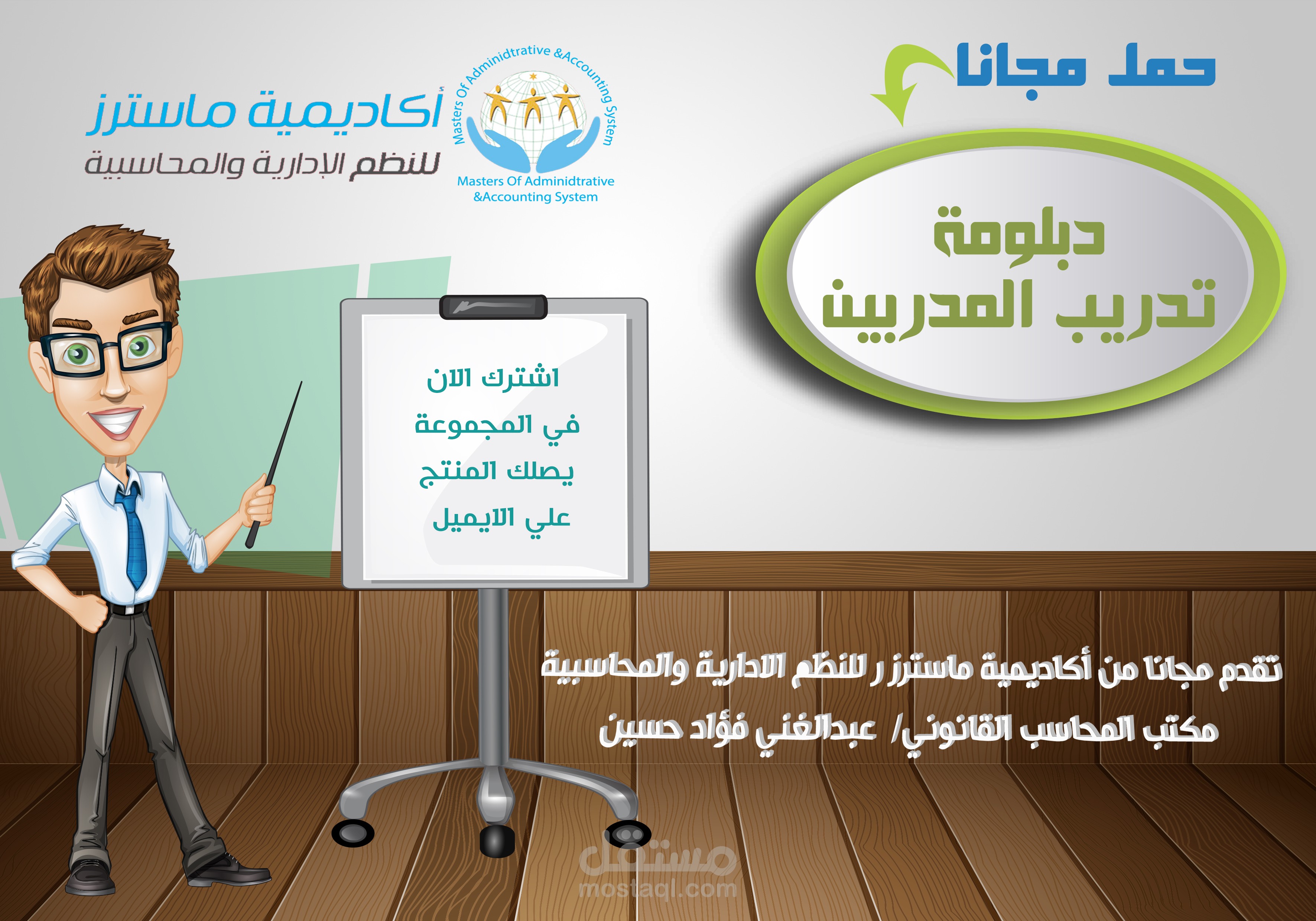 تصميم منشور دعائي لاكاديميه خاصه