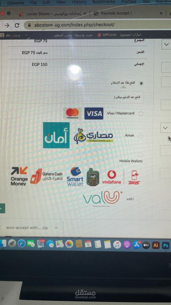 اضافه بوابه الدفع الي الموقع فيزا وامان وفاليو