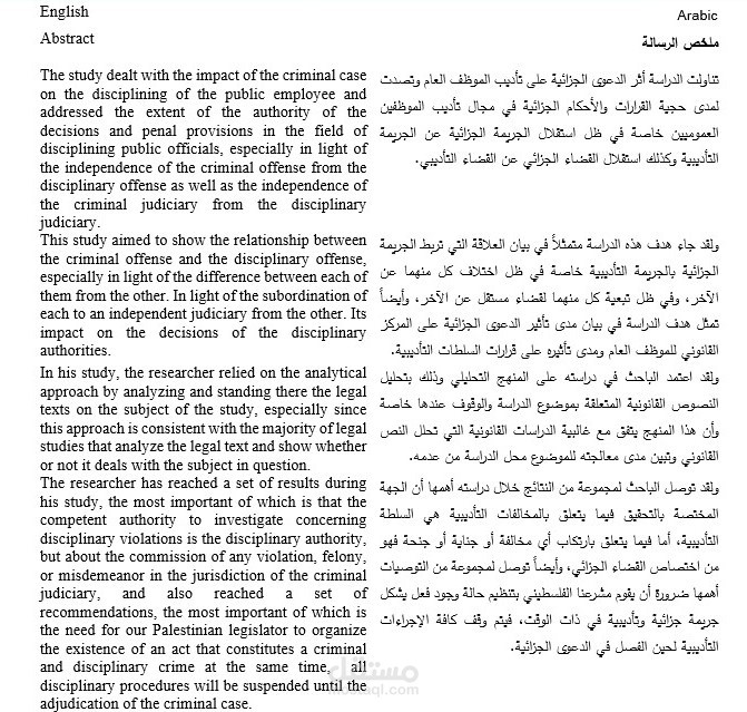 ترجمة مختصة بملخصات رسائل الماجستير والدكتوراة