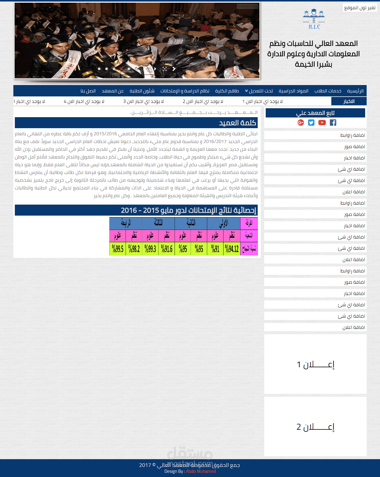 موقع لمعهد حاسبات ومعلومات خاص