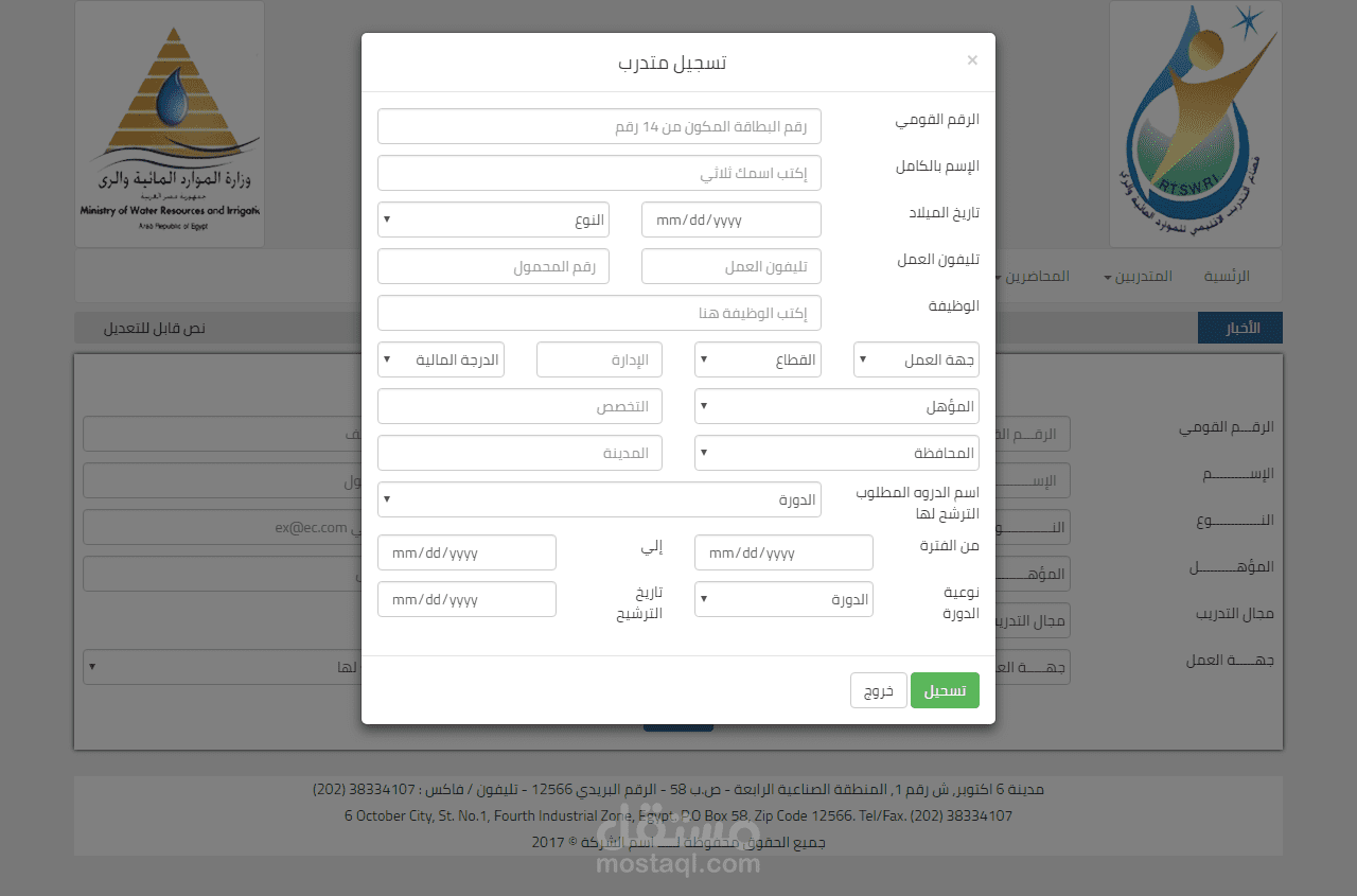 موقع لوزارة الموارد المائية والري