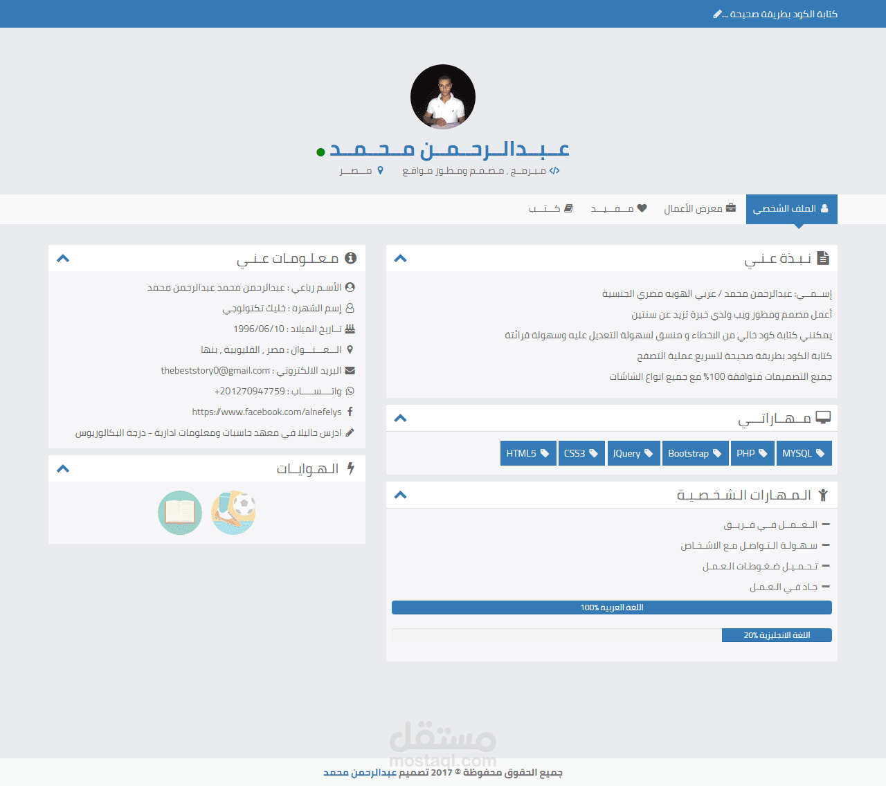 تصميم يحتوي علي جميع المعلومات الخاصة بي
