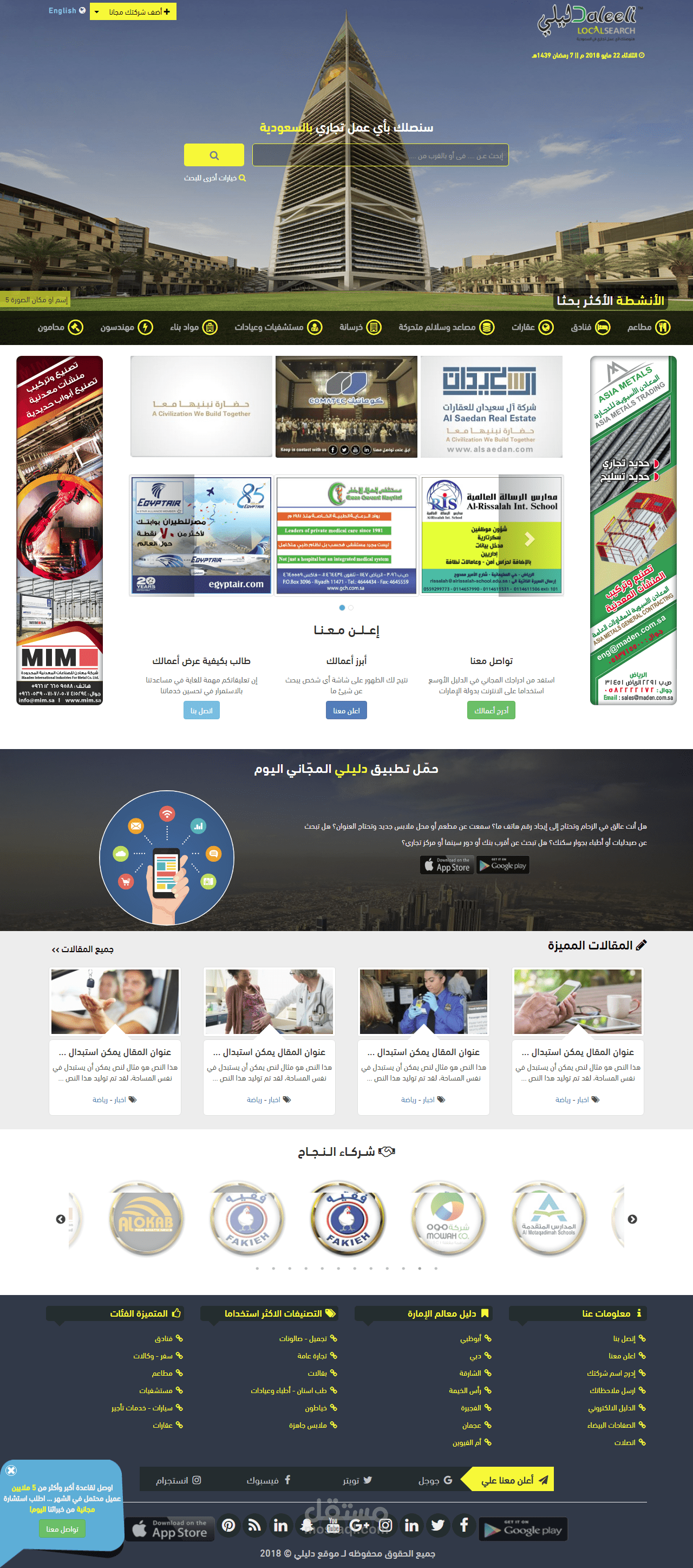 موقع دليلي عربي. يعمل كمحرك بحث محلي تجاري للشركات المنشآت والهيئات والمؤسسات الحكومية والتجارية والطبية .. الخ.