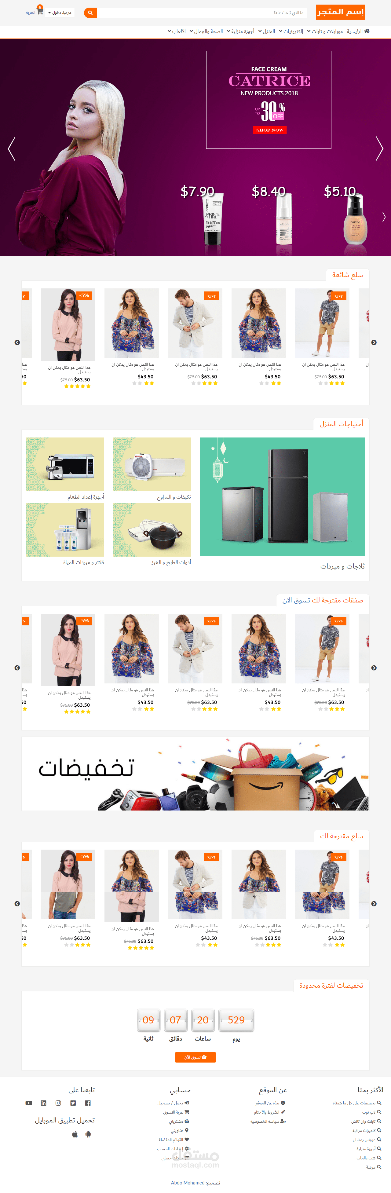 وجهة متجر الكترونى