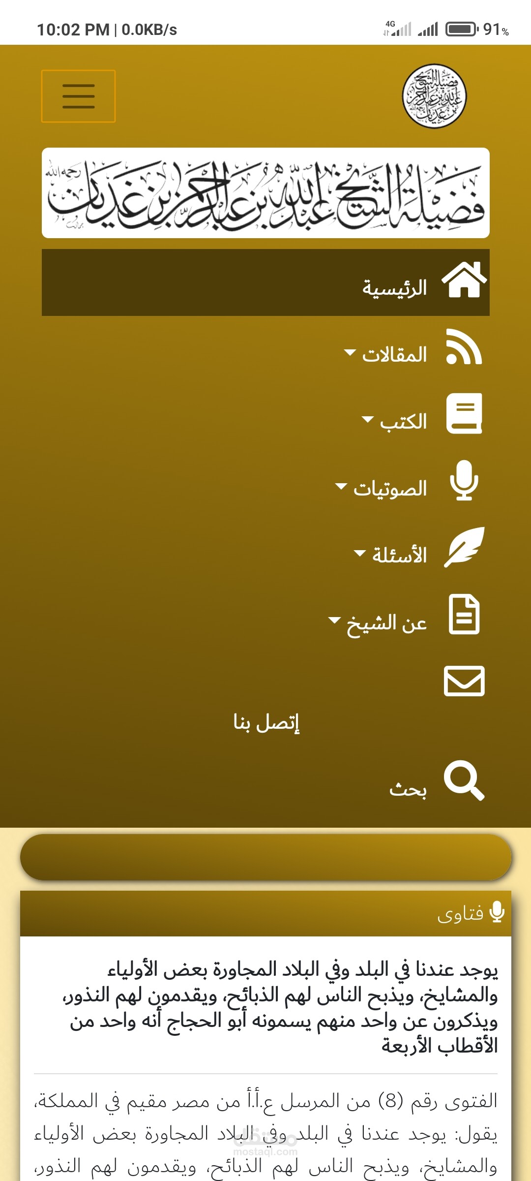 موقع الشيخ عبدالله بن عبدالرحمن