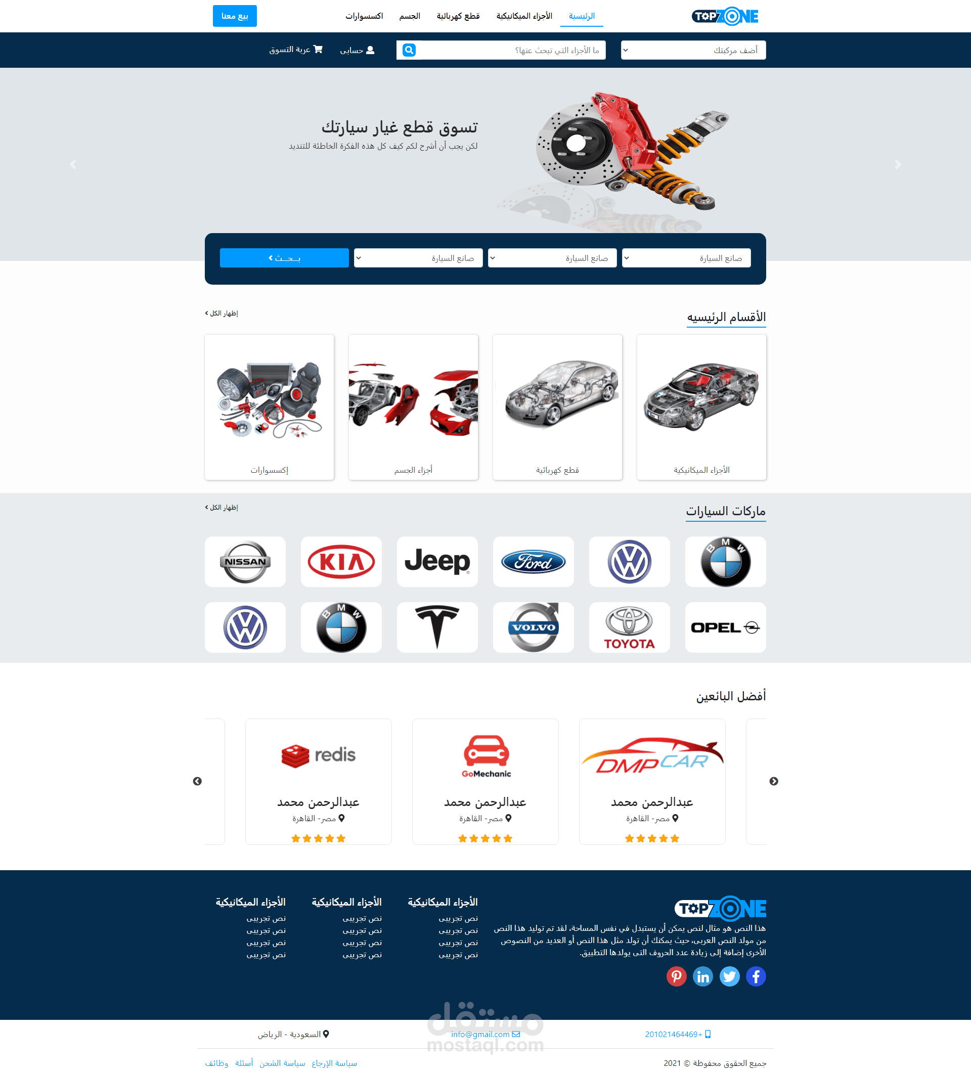 تصميم موقع بيع قطع غيار سيارتك
