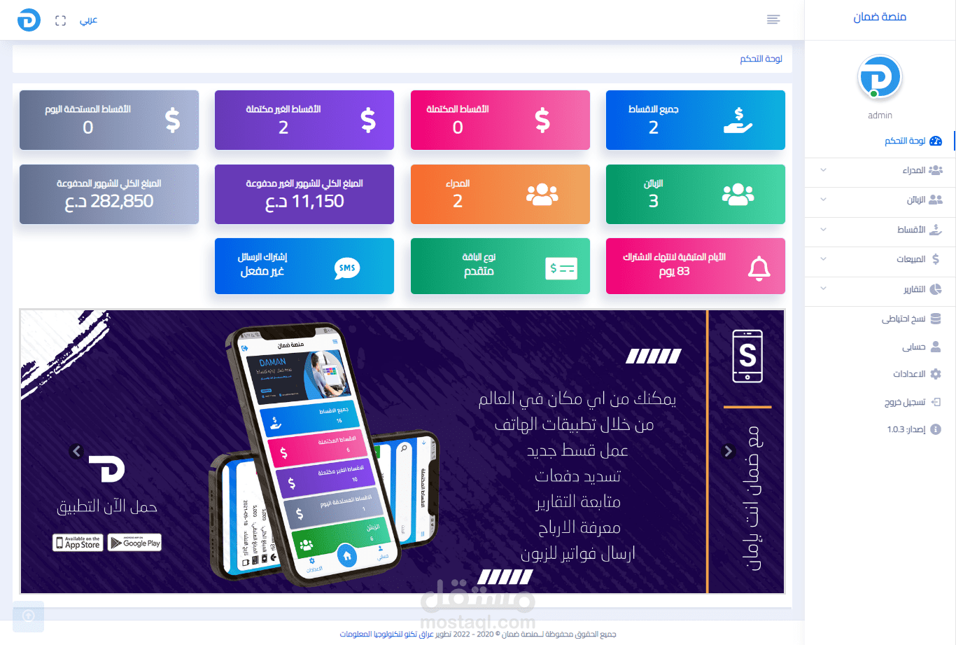 نظام بيع بالتقسيط