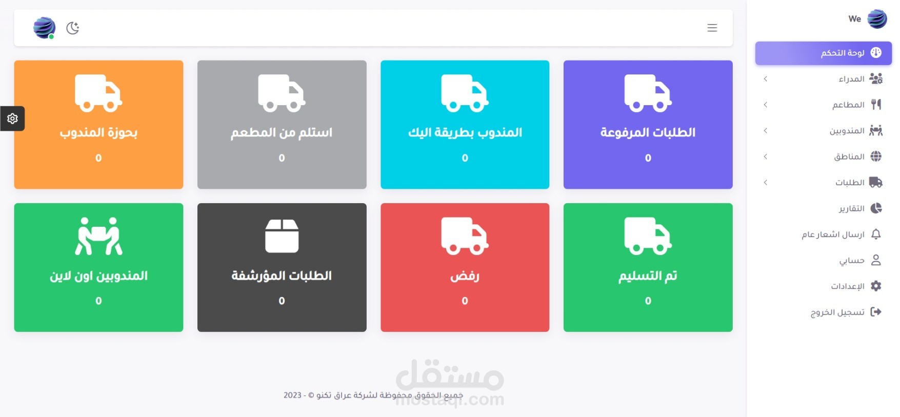 لوحة تحكم لتطبيق توصيل طلبات