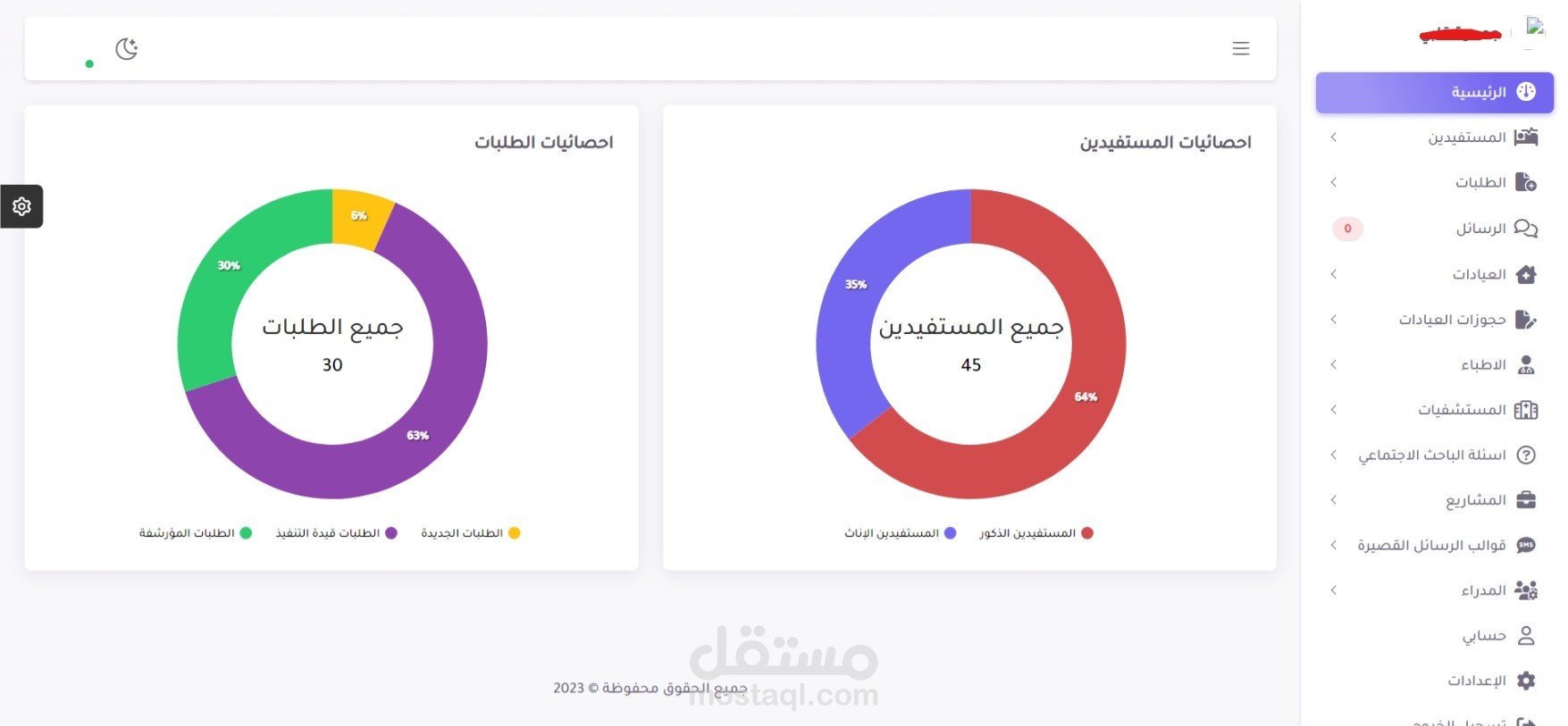 نظام لادارة جمعية خيرية ومستشفيات ودكاترة