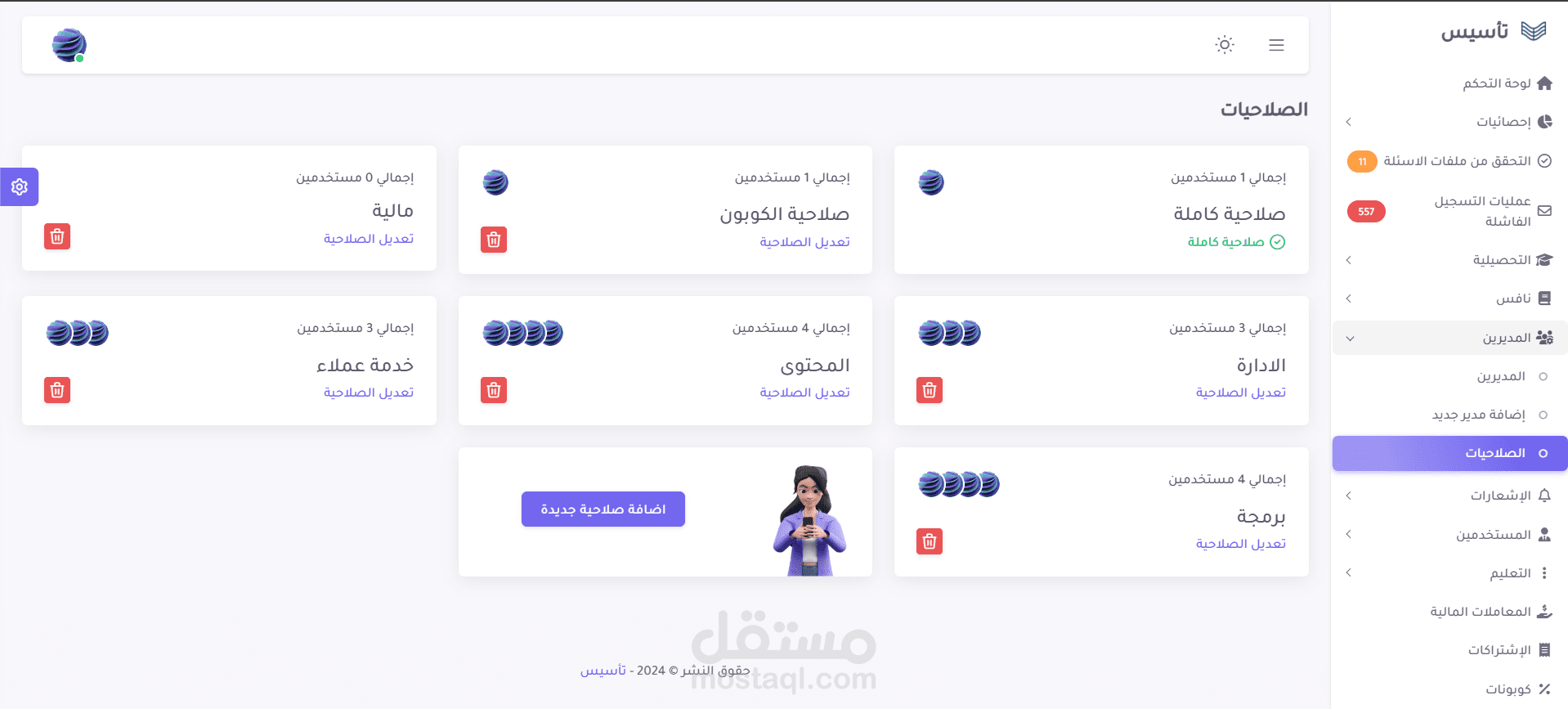 لوحة تحكم للتطبيق تعليمي سعودي