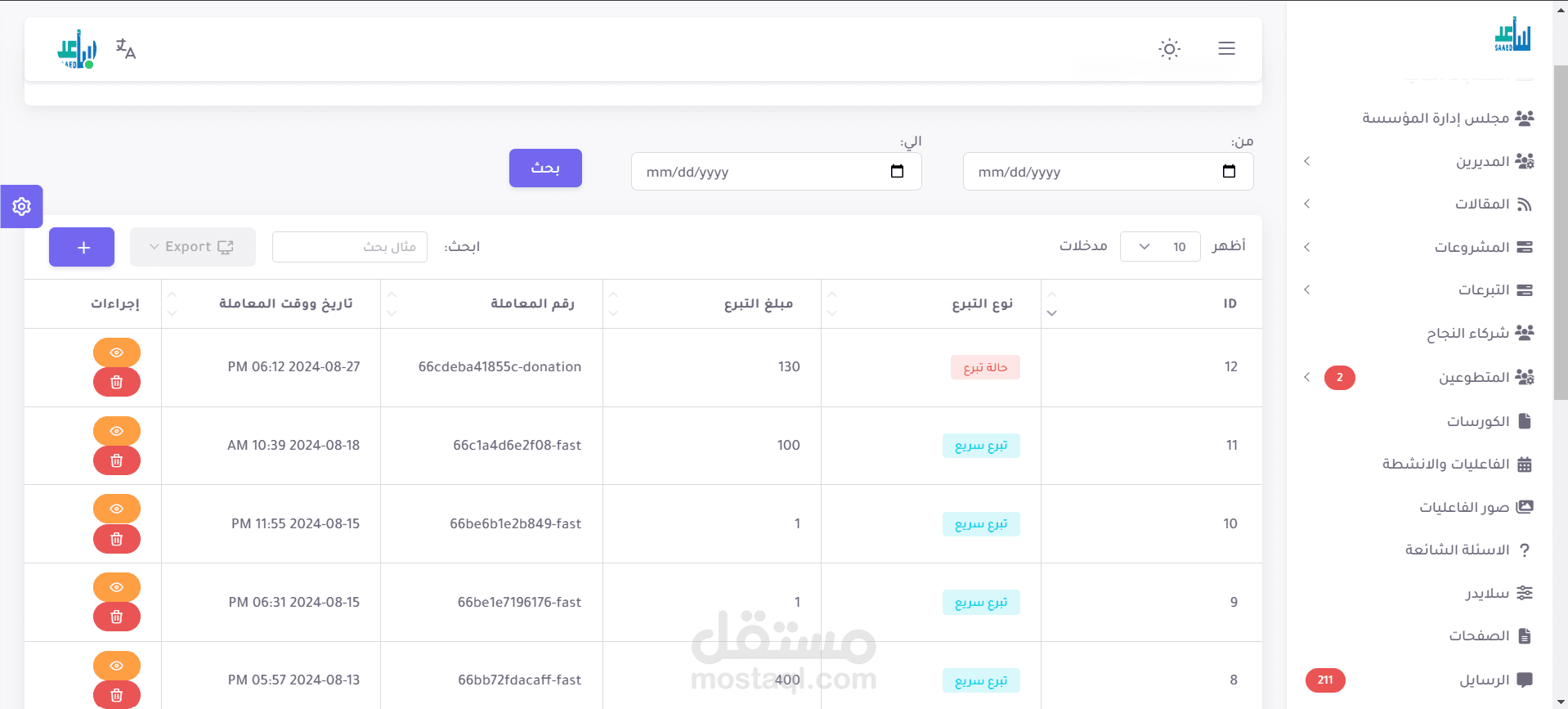 موقع ساعد للتبرعات