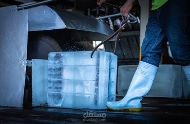 دراسة جدوى مصنع ثلج