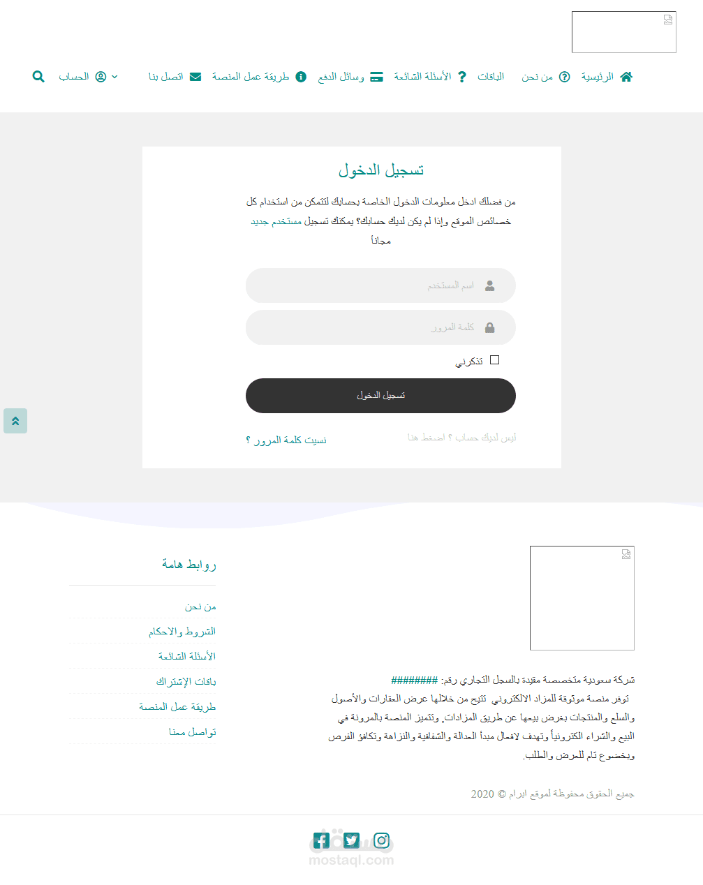 تصميم وتطوير تسجيل الدخول لموقع