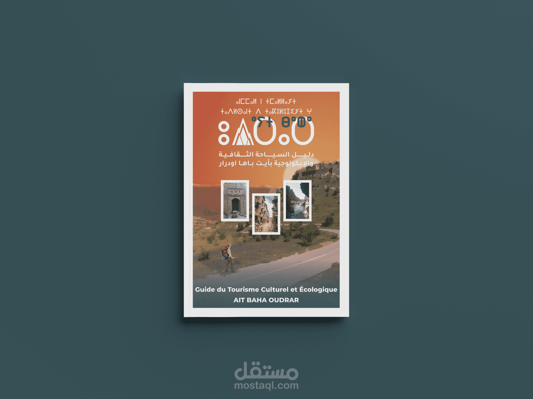 تصميم دليل سياحي