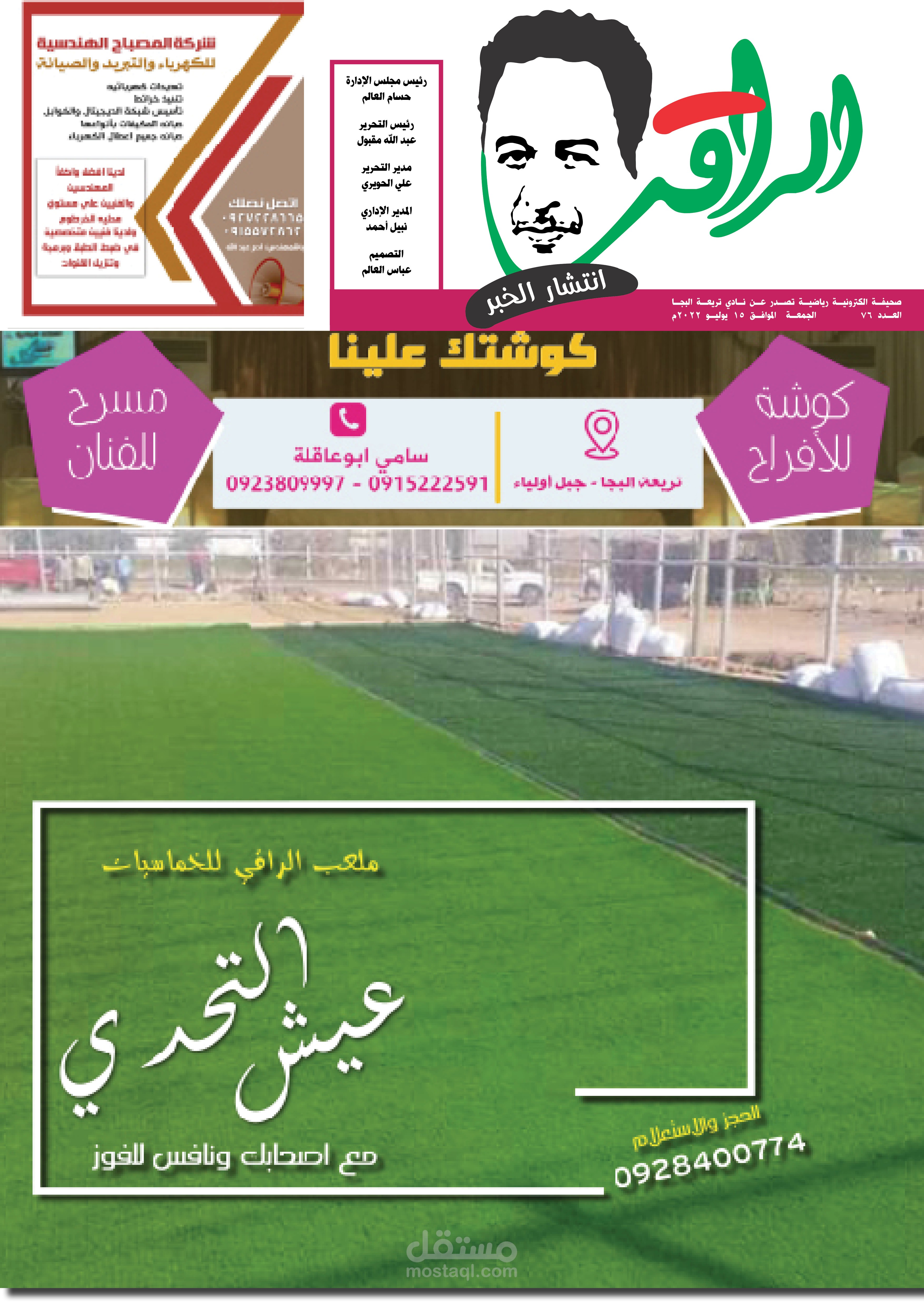El-Raqie E-Newspaper صحيفة الراقي الالكترونية