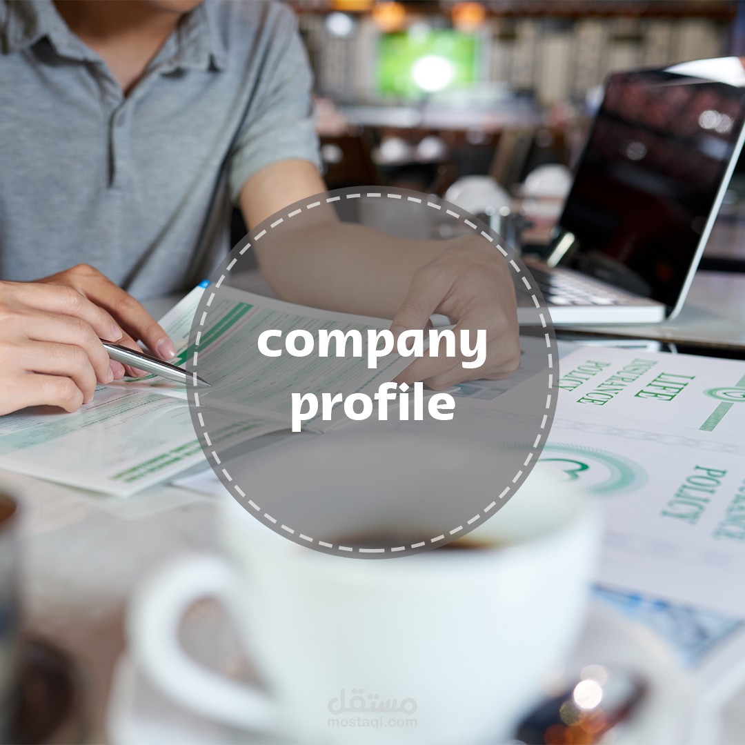 company profile ( ملف تعريفي للشركات)