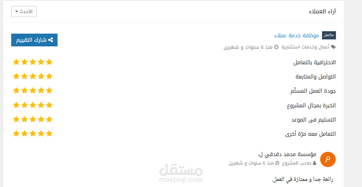 خدمة عملاء متخصصة