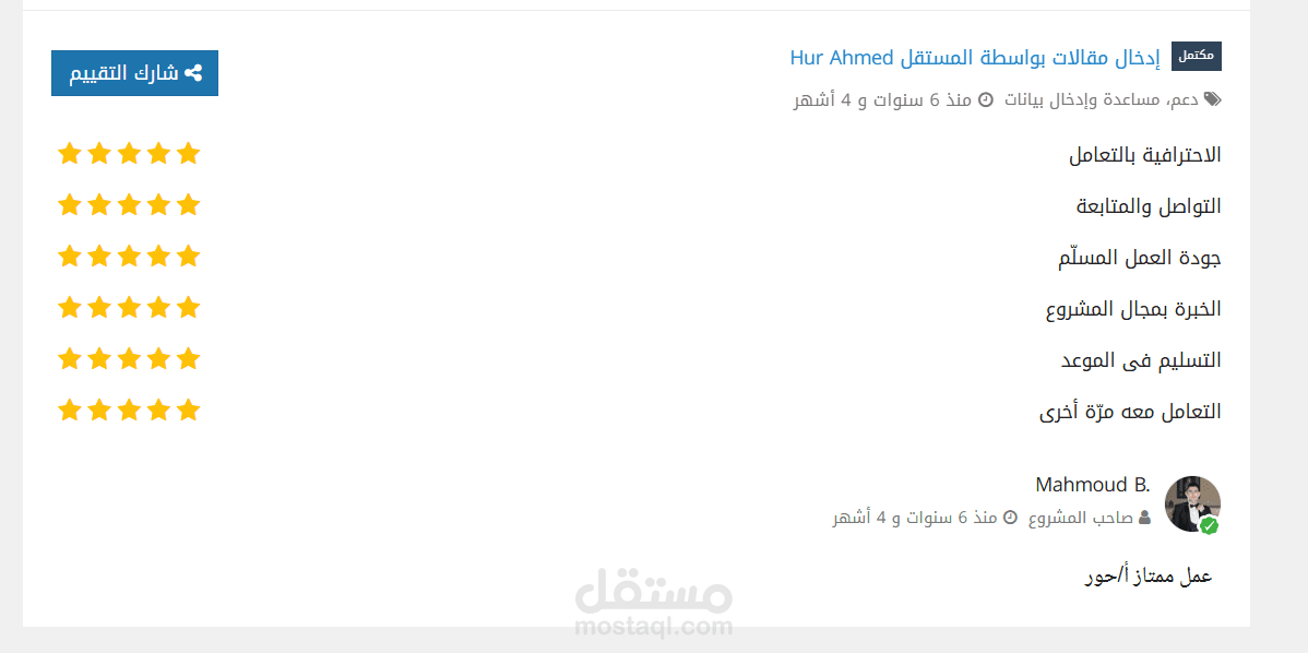 إدخال بيانات ومقالات